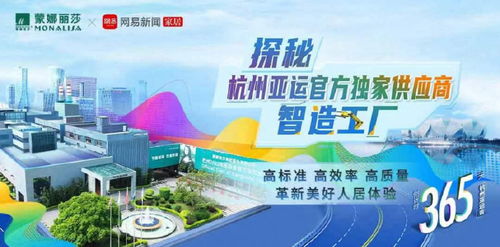 蒙娜丽莎杭州亚运整合营销 斩获中国国际广告节金奖的卓越广告服务