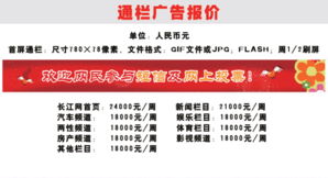 武汉市长江互动传媒网广告服务详情